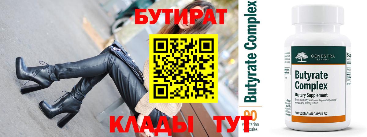 БУТИРАТ жидкий экстази Алейск