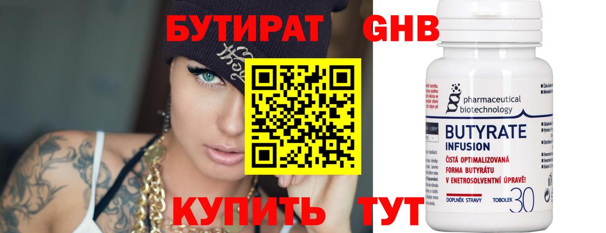 Алейск  БУТИРАТ вода  БУТИРАТ  Вход с VPN 