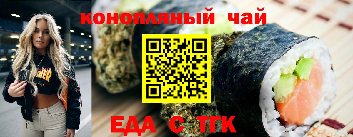 Еда ТГК конопля  Вход с VPN  Алейск 
