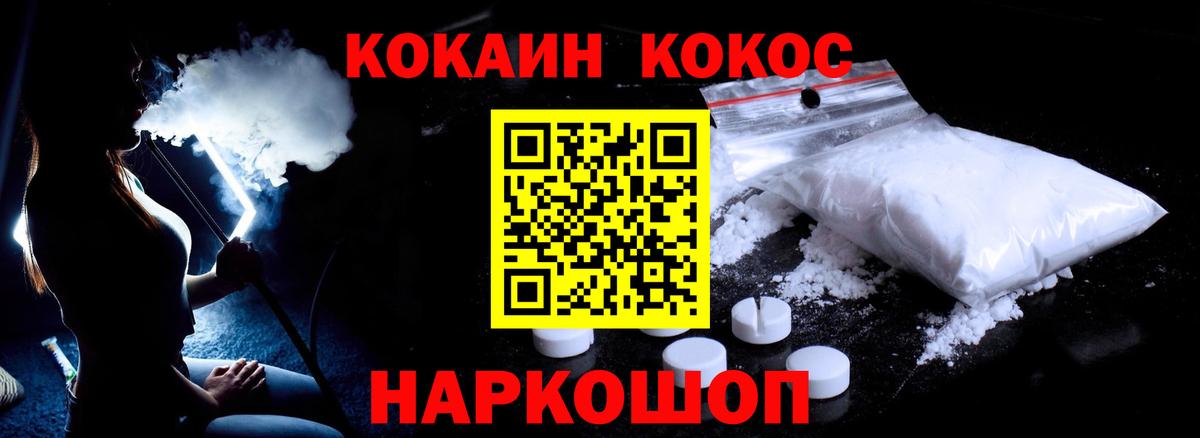 COCAIN Columbia  КОКАИН  Алейск  Вход с VPN  Кокаин FishScale 