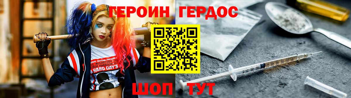 ГЕРОИН Heroin  Вход с VPN  Алейск 