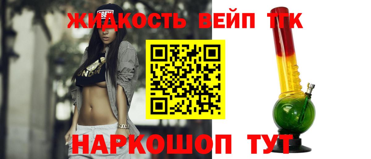 ТГК вейп  Вход с VPN  Алейск 
